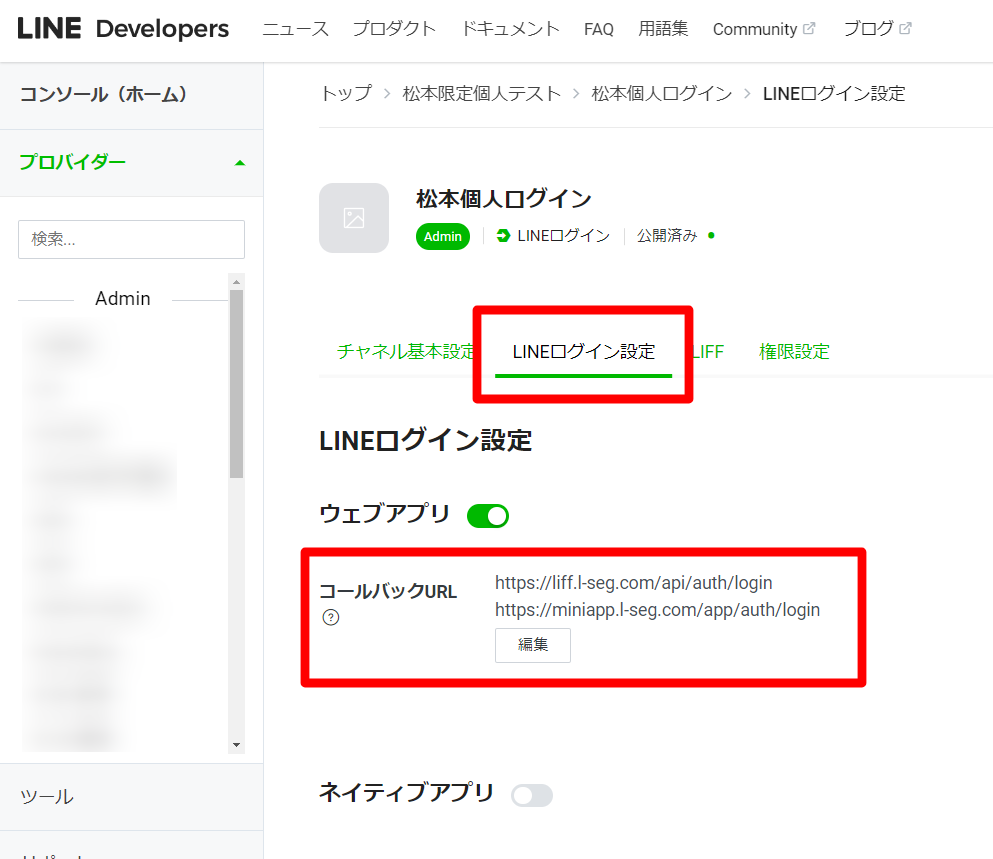 LINE-Developers__3_.png