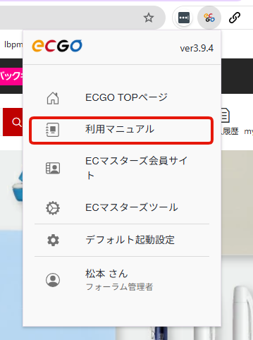ECGOメニューの画像