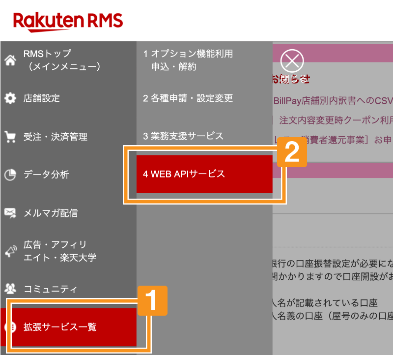 クーポン管理君(R)の使い方【楽天市場】マニュアル画像