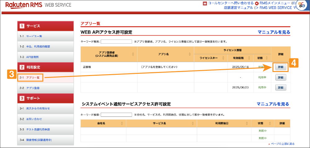 クーポン管理君(R)の使い方【楽天市場】マニュアル画像