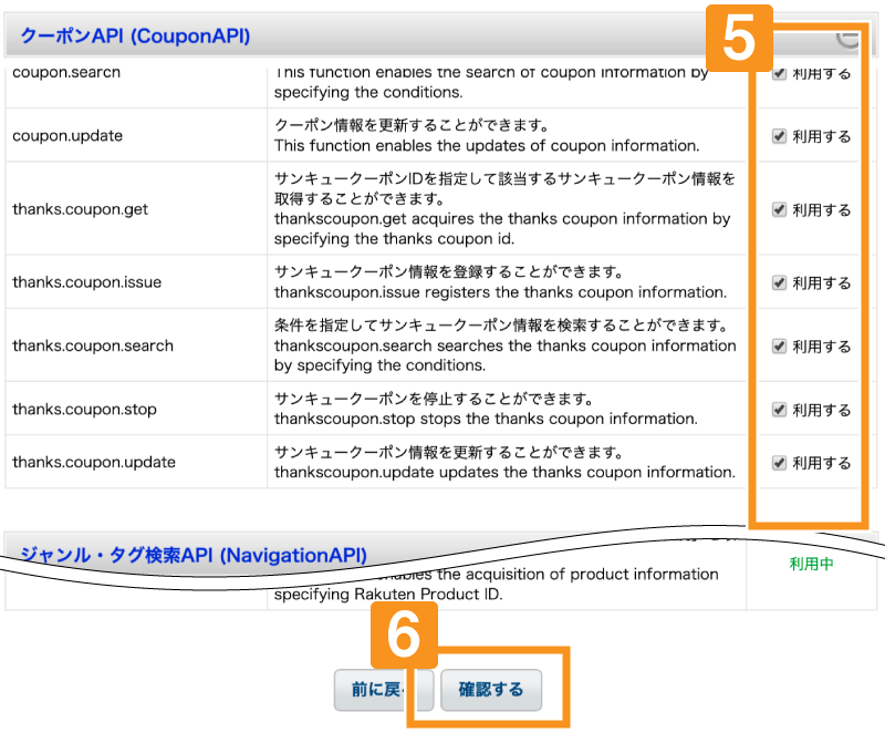 クーポン管理君(R)の使い方【楽天市場】マニュアル画像