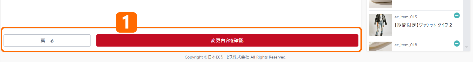 変更内容を確認