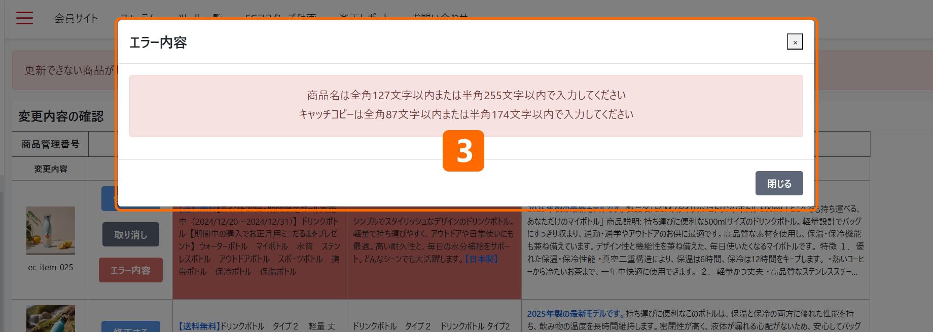 変更内容を確認