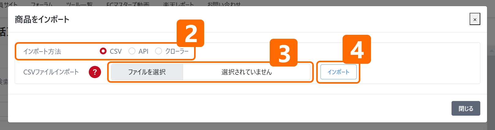 商品をインポート