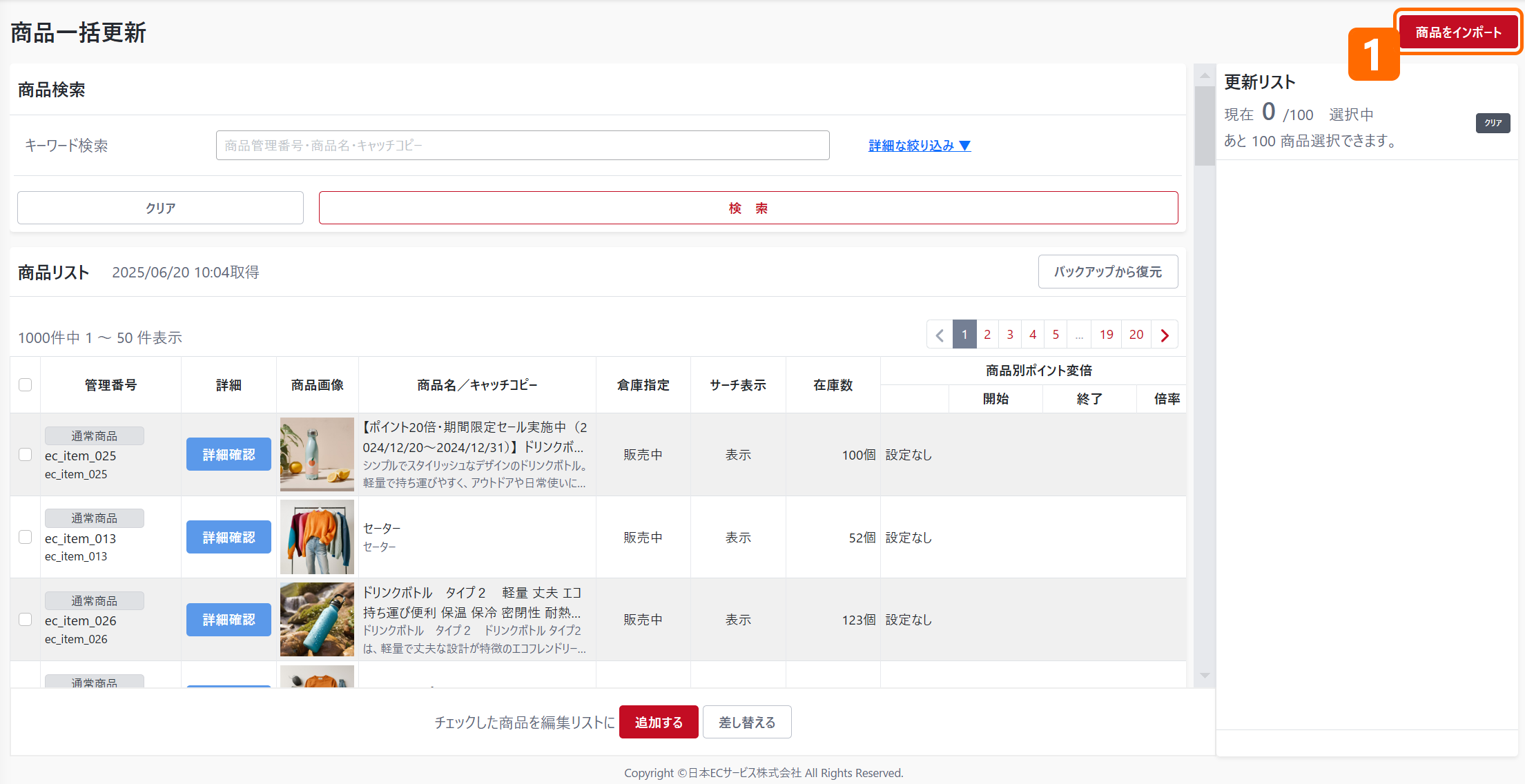 商品をインポート