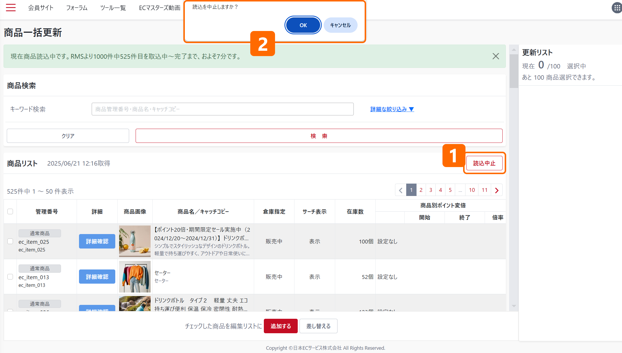 読込中止