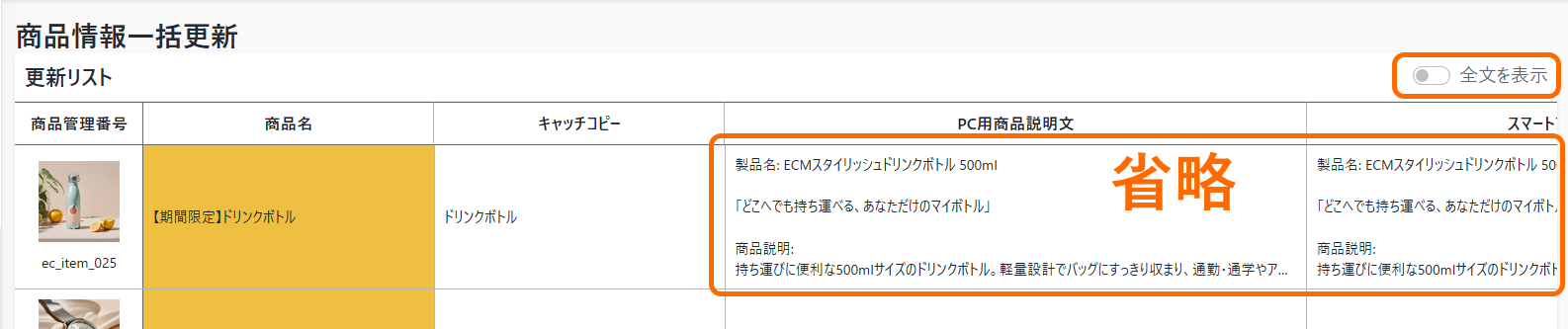 全文を表示