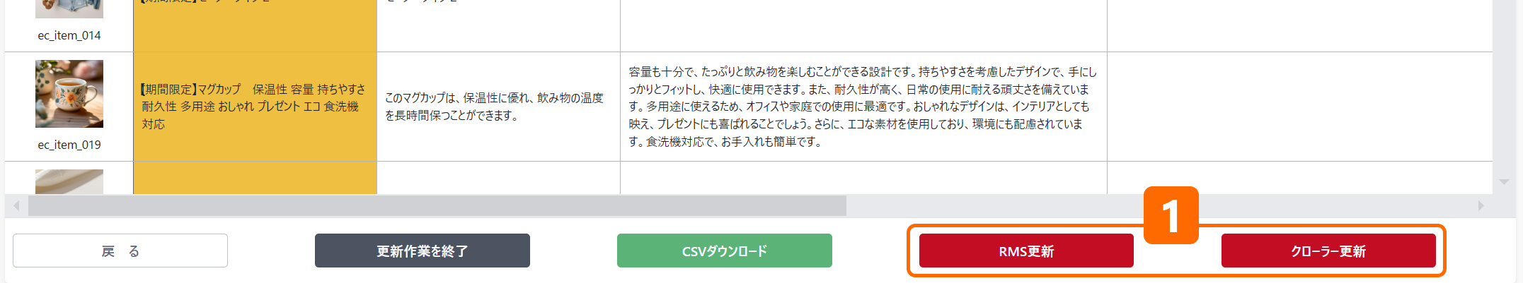 RMS更新