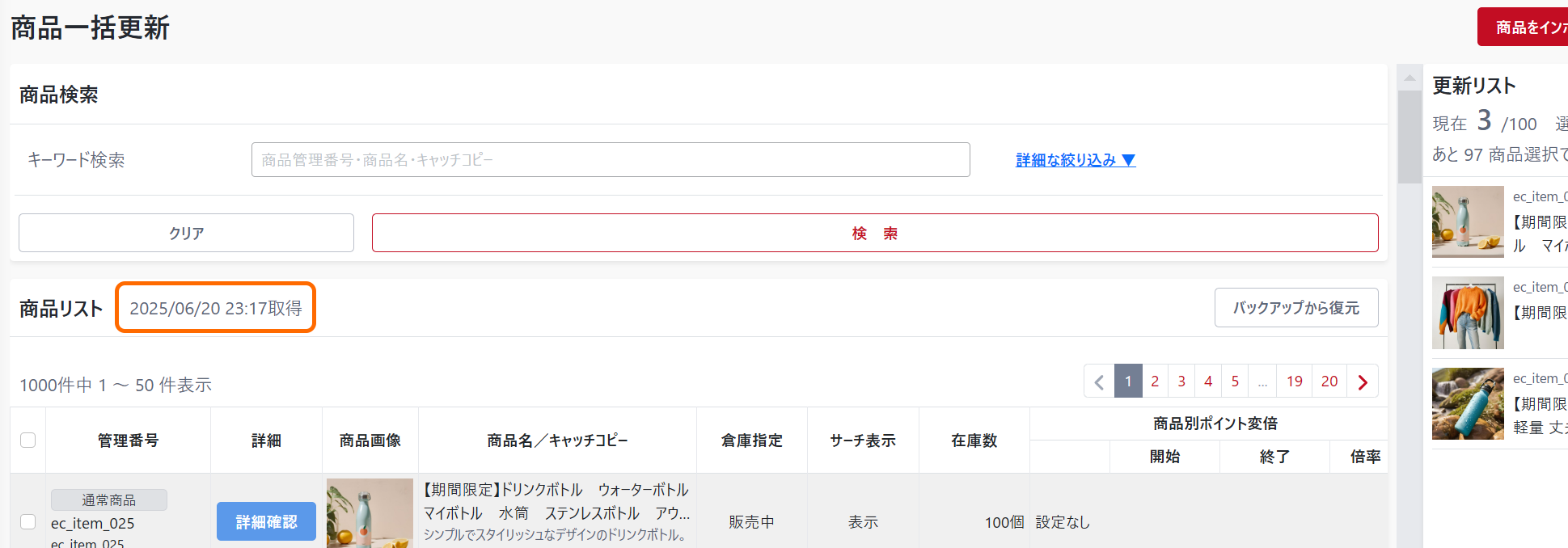 取得日時