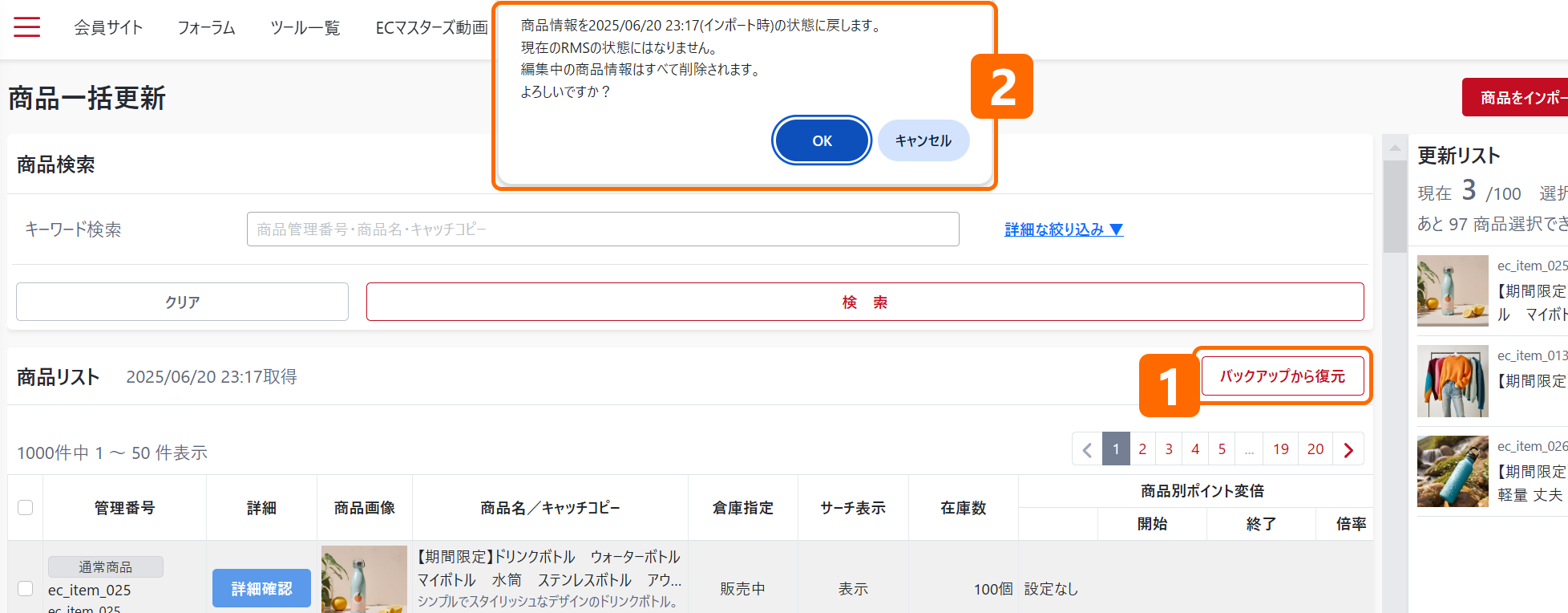 バックアップから復元