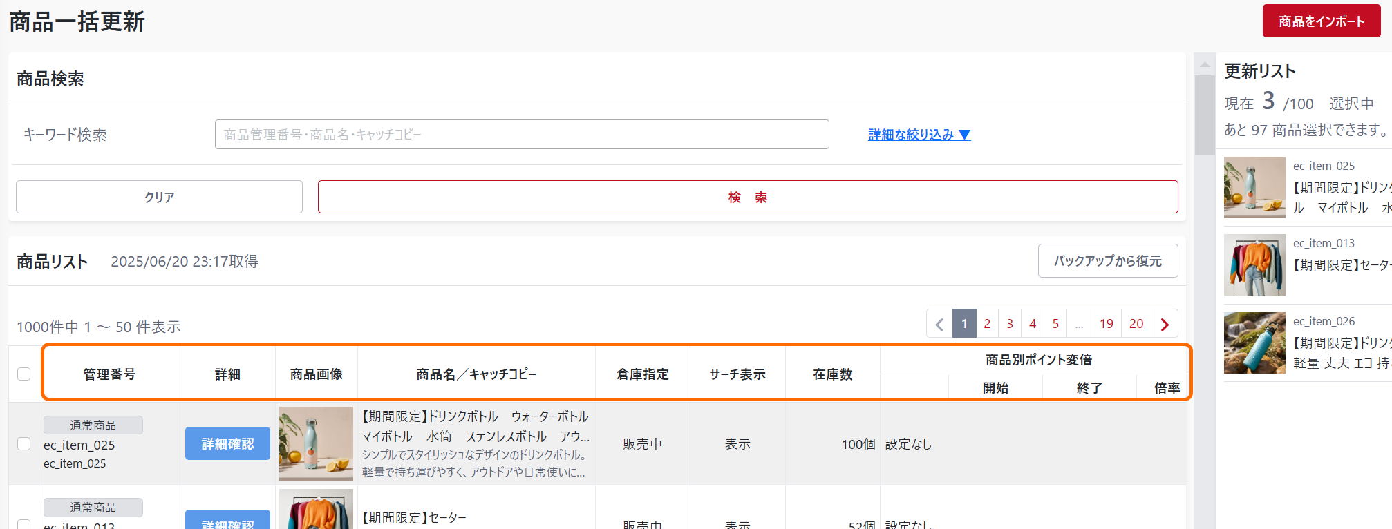 商品リスト項目