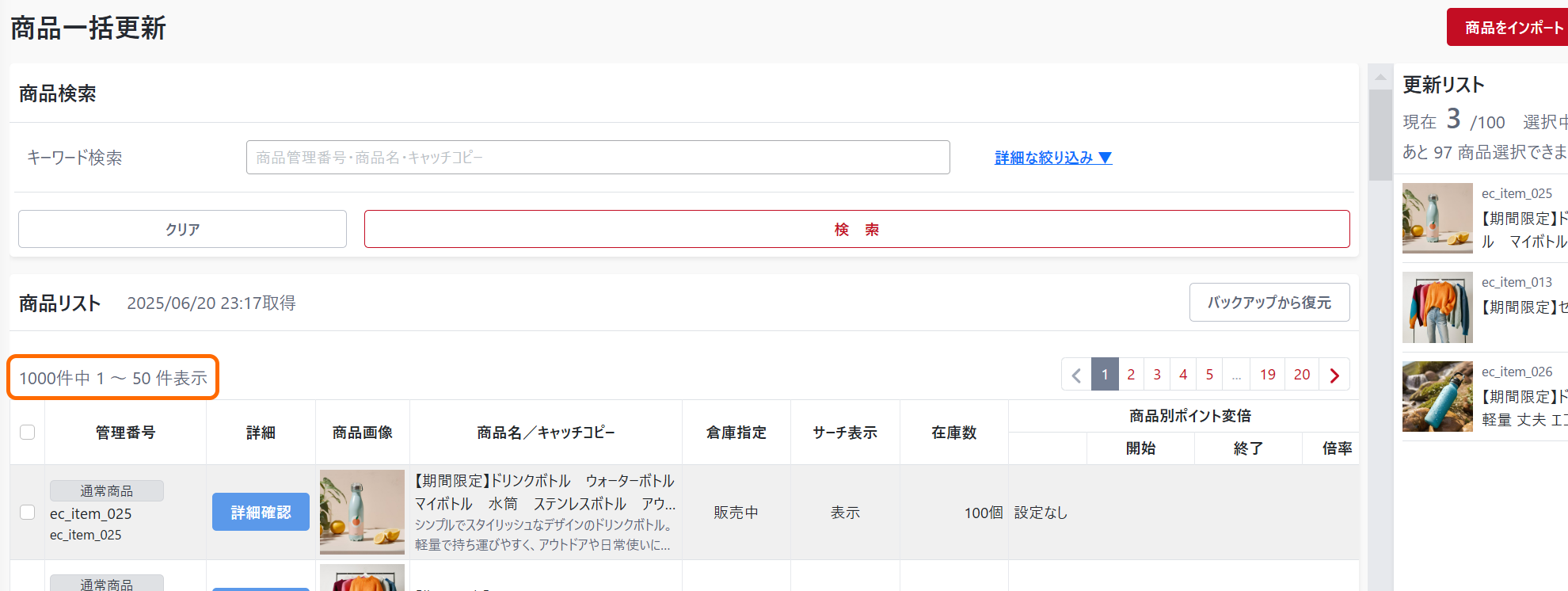 件数の表示