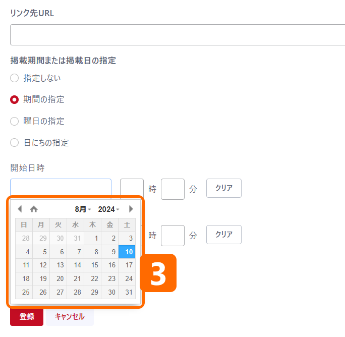 共通（大バナー）バナー登録画面