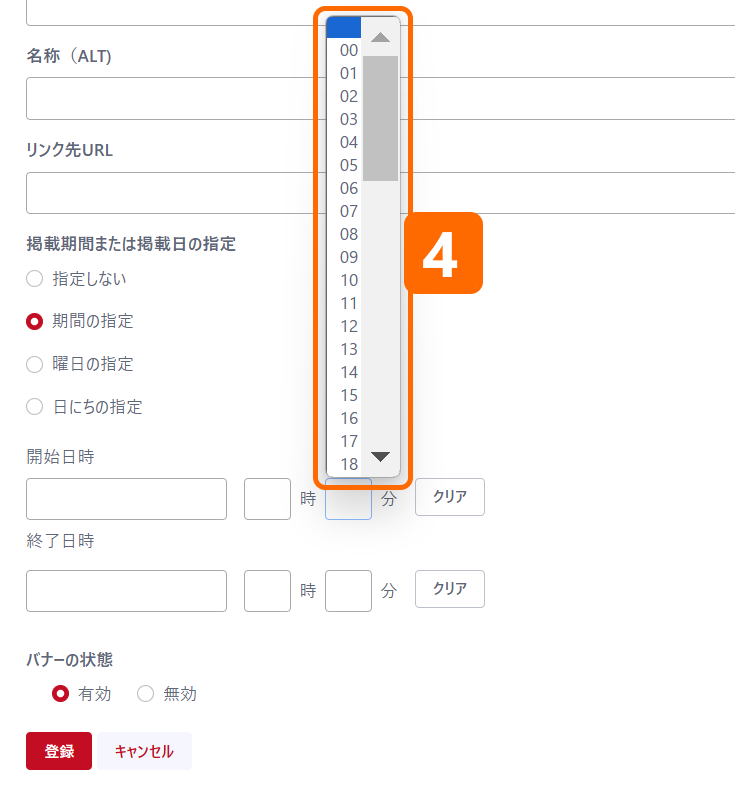 共通（大バナー）バナー登録画面