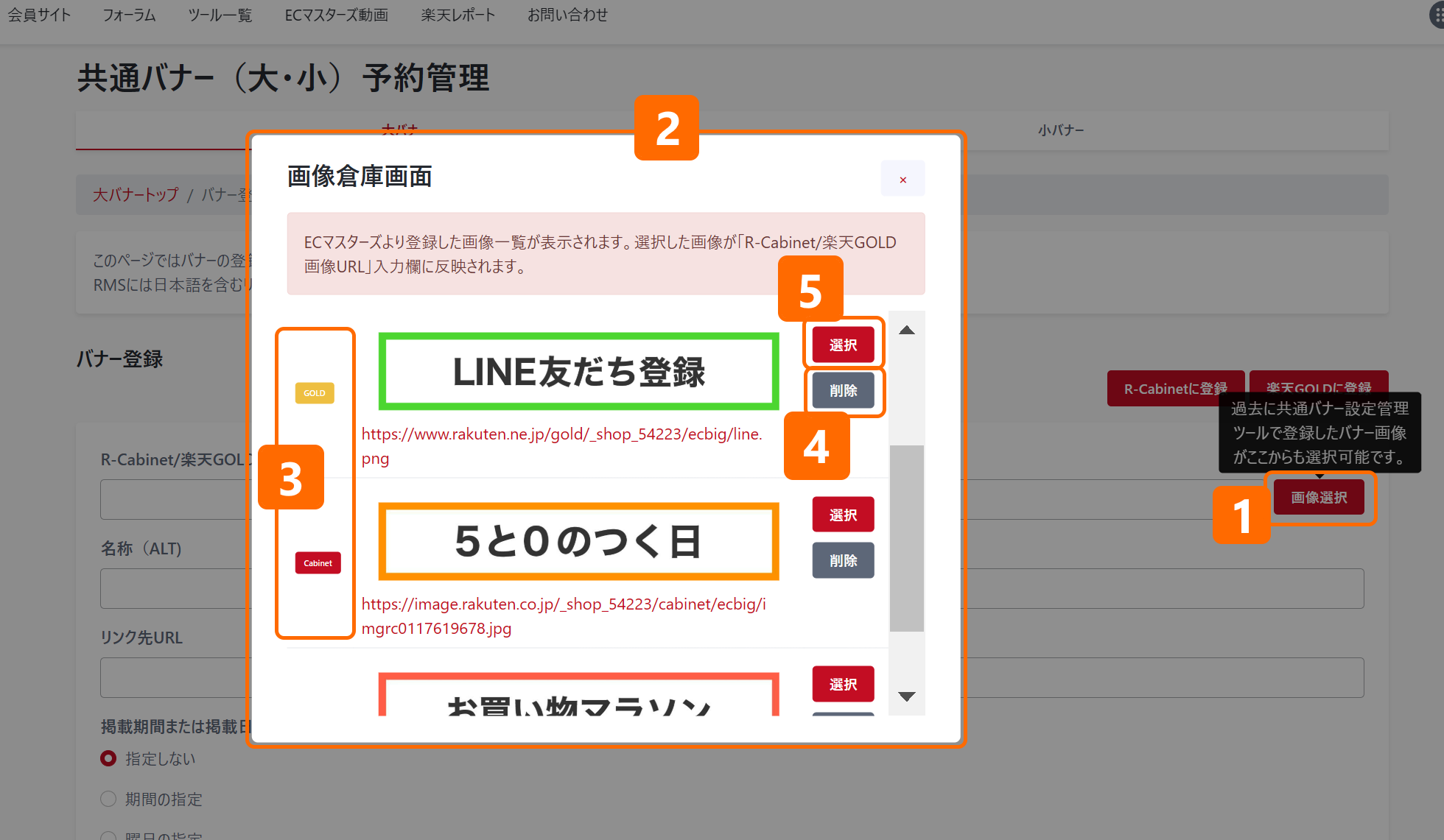 共通（大バナー）バナー登録画面