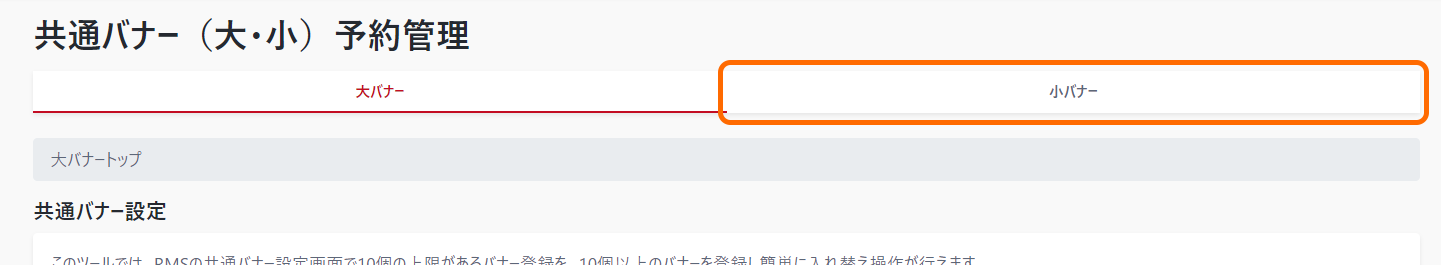 共通（大バナー）トップ画面