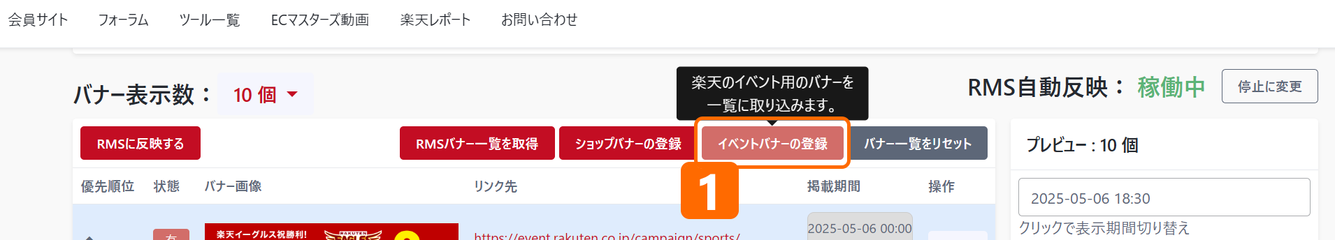 共通（大バナー）トップ画面