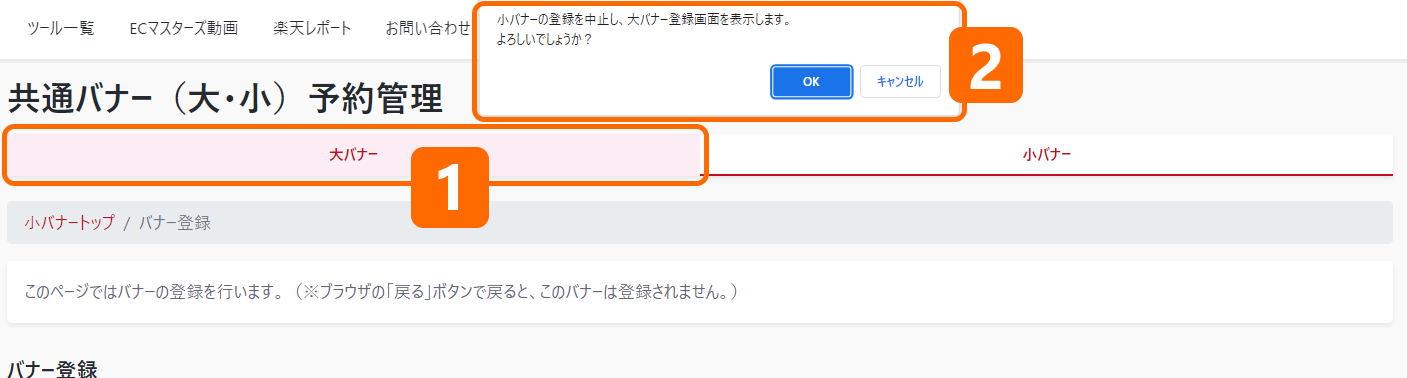 共通バナー（小バナー）バナー登録画面