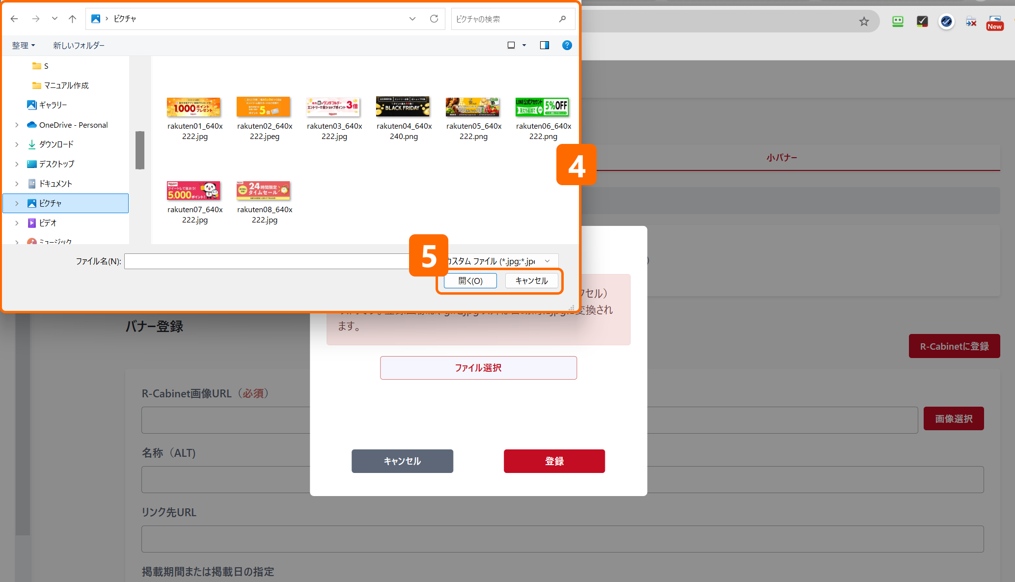 共通バナー（小バナー）バナー登録画面