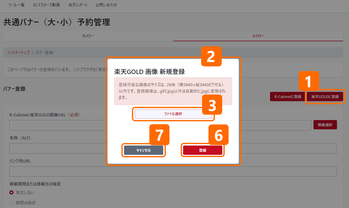バナー登録画面