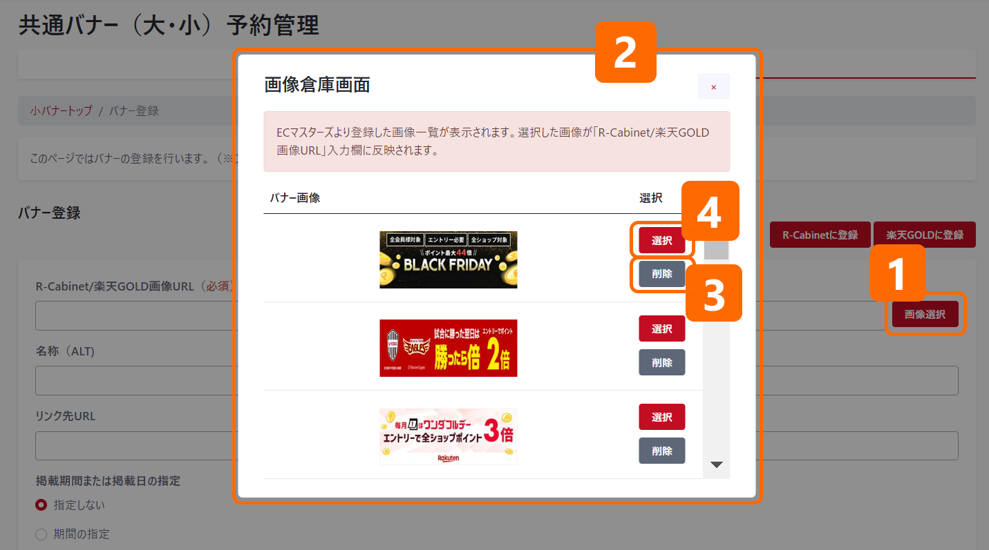 バナー登録画面