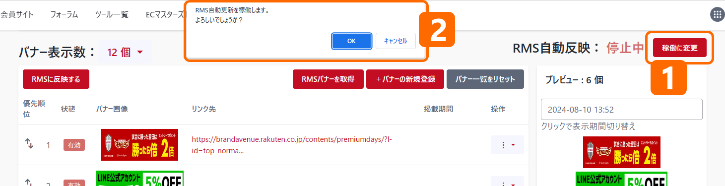 共通（大バナー）トップ画面
