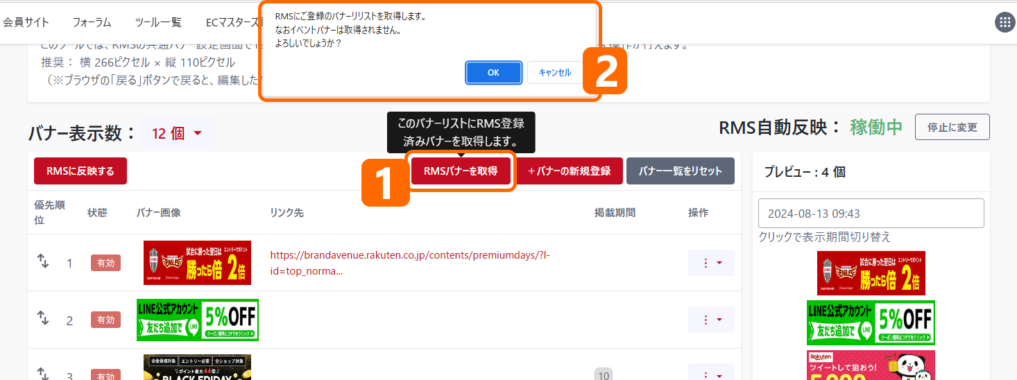 共通バナー（小バナー）トップ画面