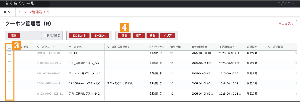 クーポン管理君(R)の使い方【楽天市場】マニュアル画像