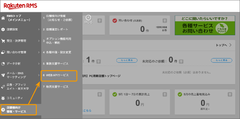 RMSログイン画面