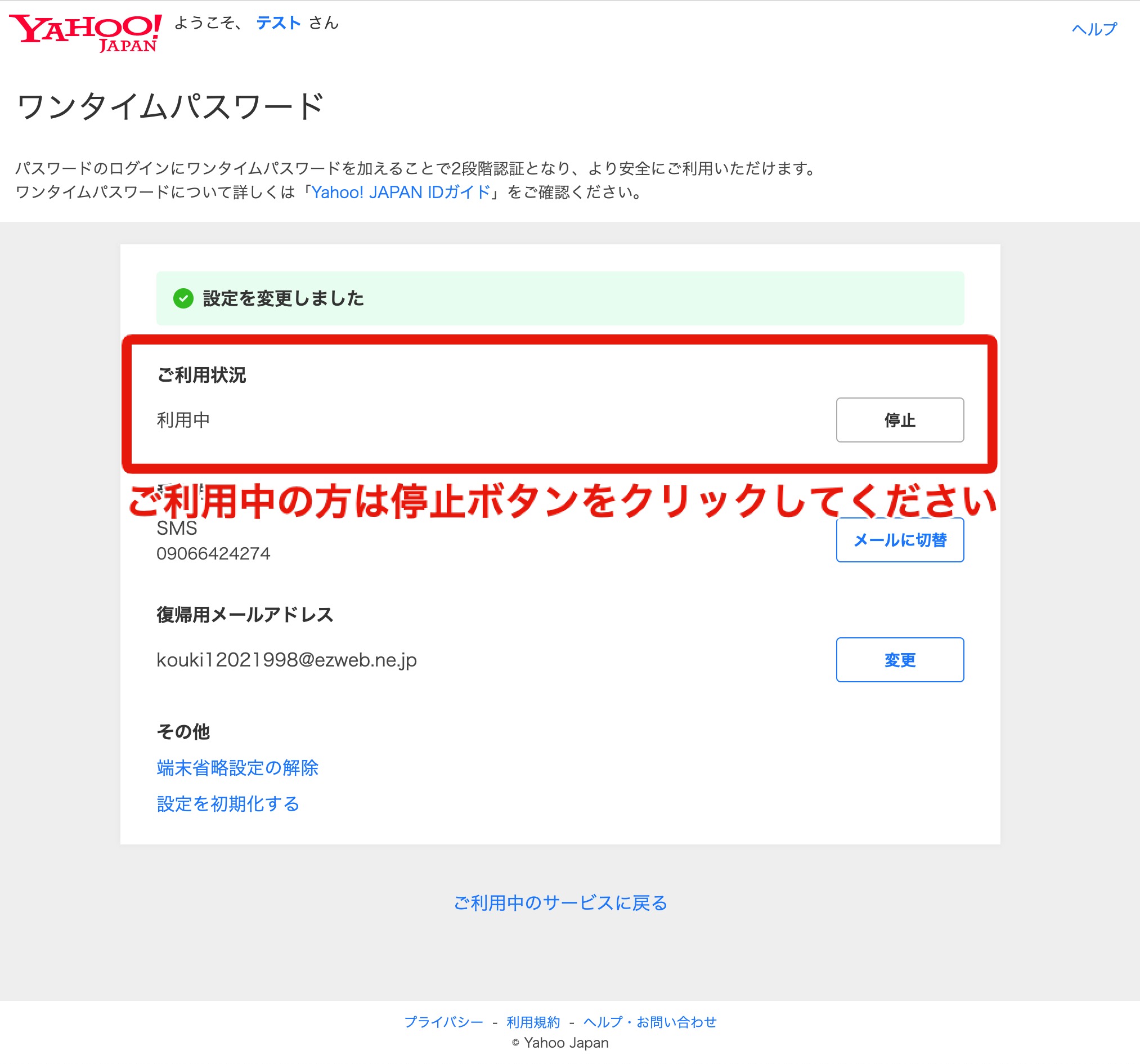 Yahoo!パスワード設定手順