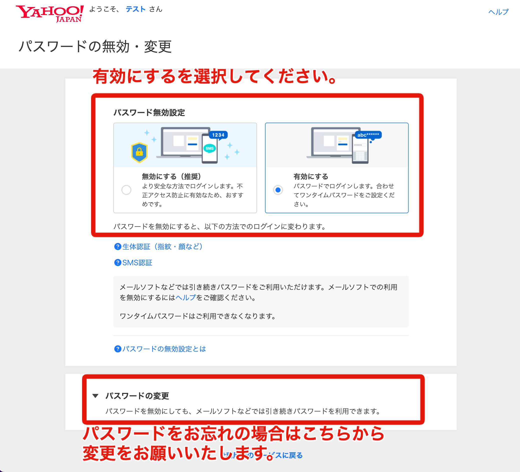 Yahoo!パスワード設定手順02
