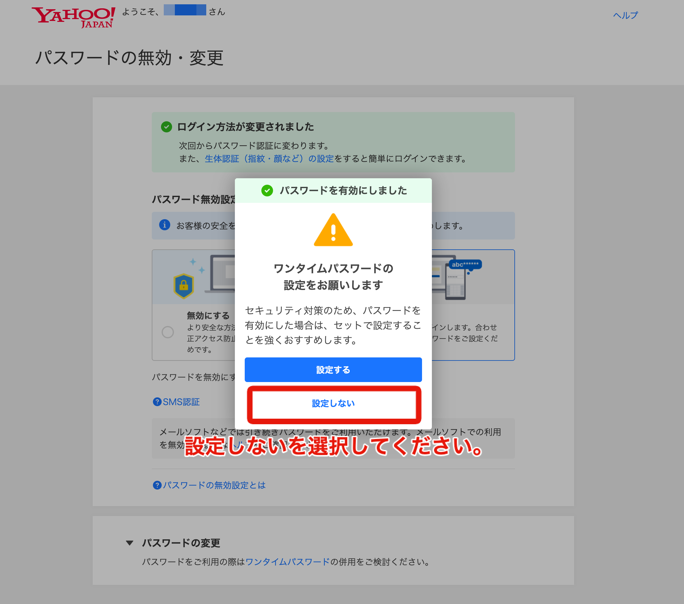Yahoo!パスワード設定手順03