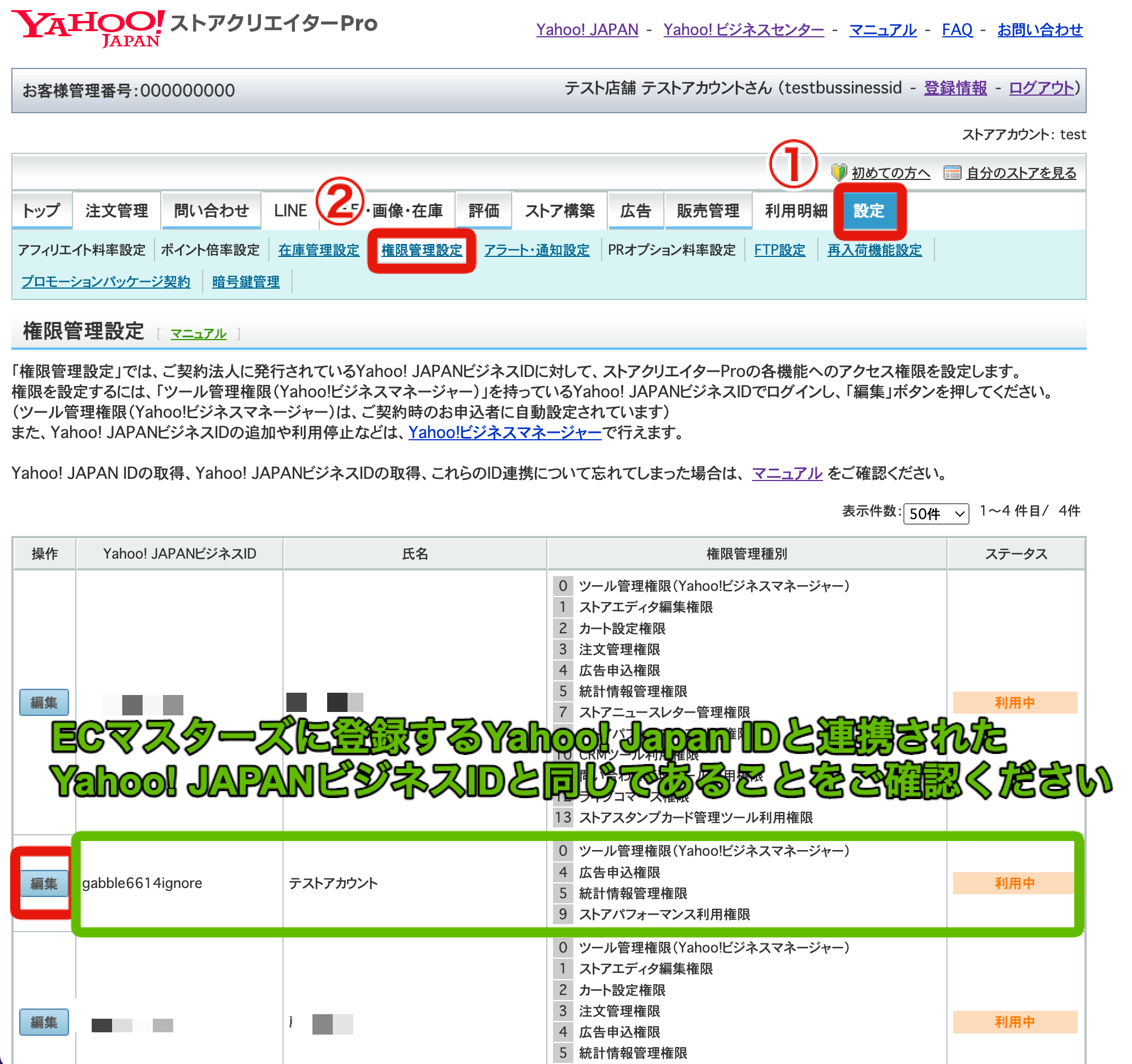 Yahoo!パスワード設定手順04