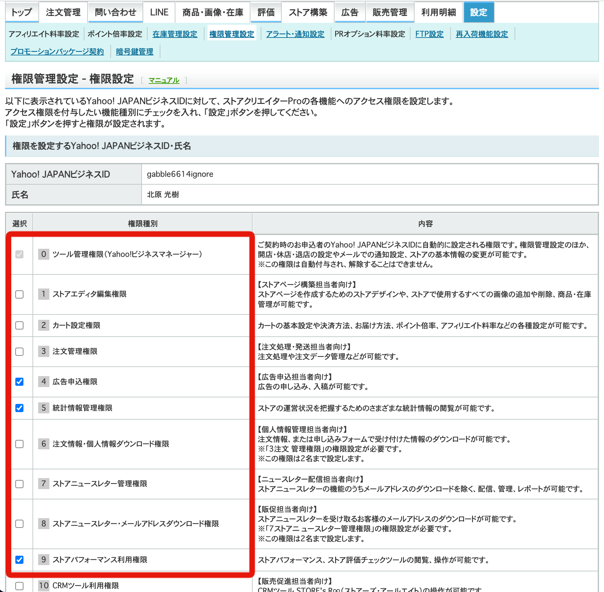Yahoo!パスワード設定手順05