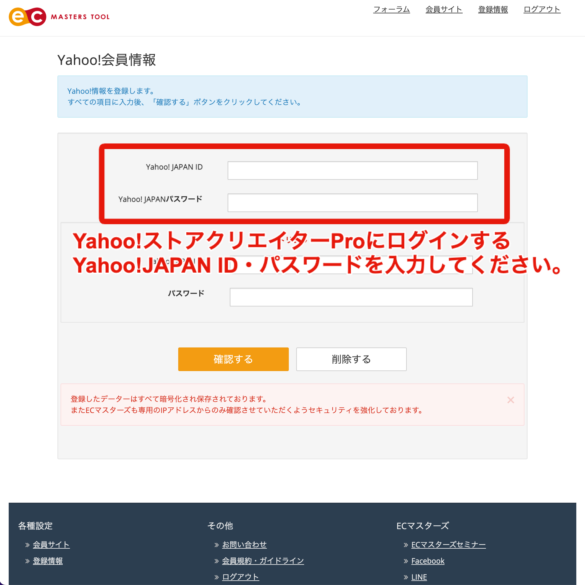 Yahoo!パスワード設定手順08