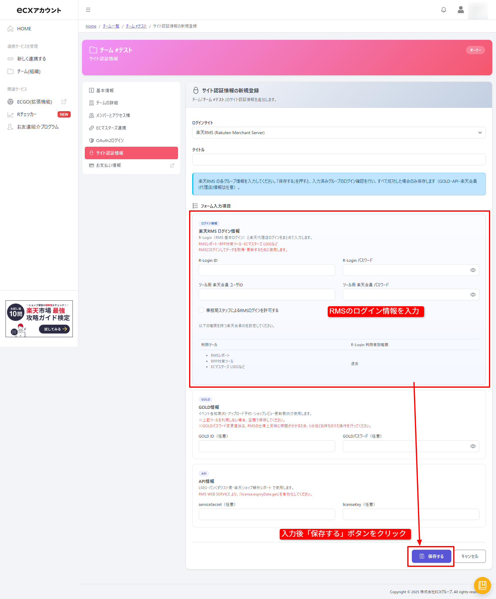 RMSのログイン情報を入力