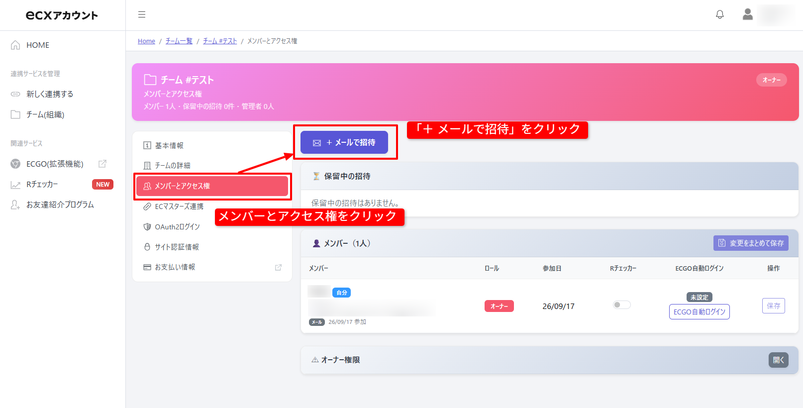 メンバーを追加