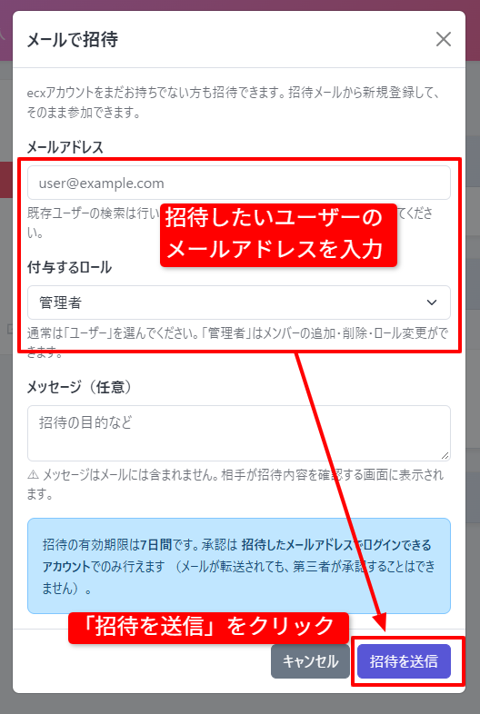 メンバーを追加（招待）
