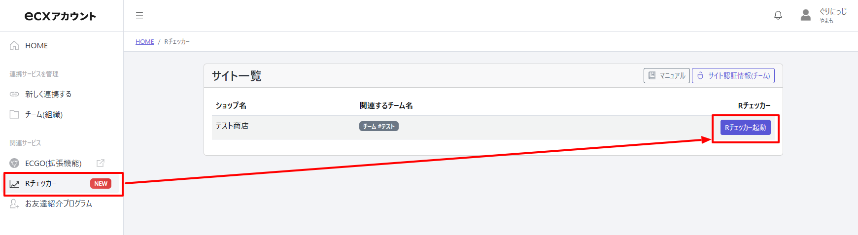 サイト一覧（Rチェッカー）
