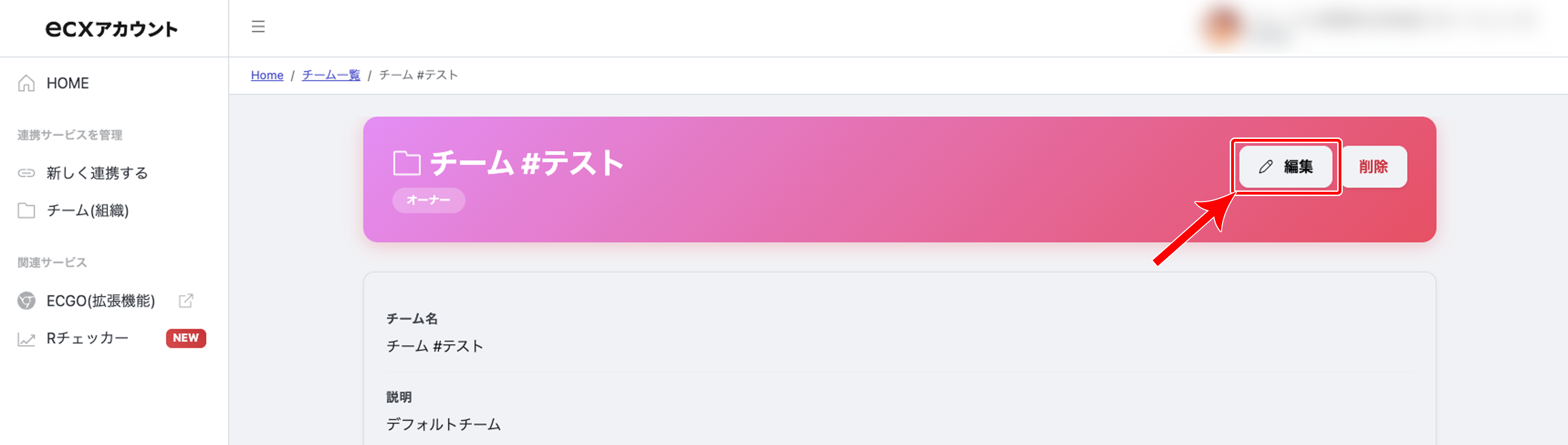編集をクリック