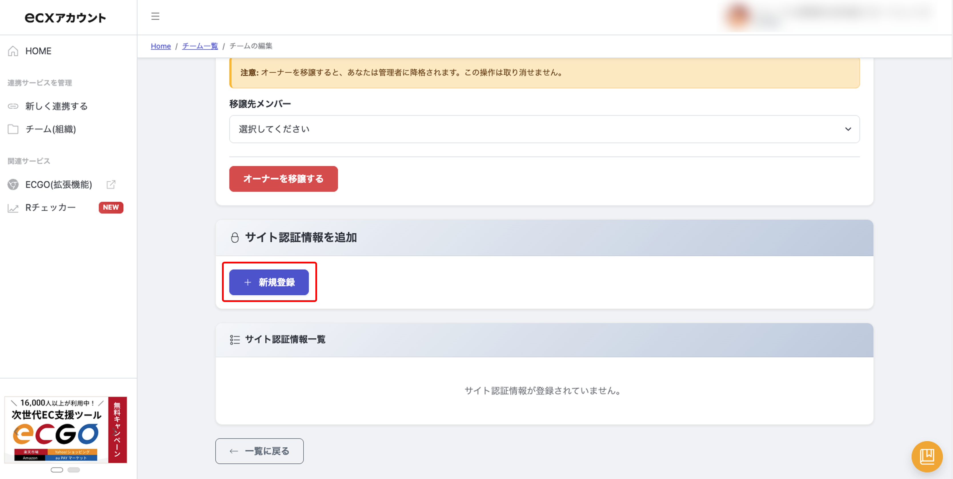 サイト認証情報を追加