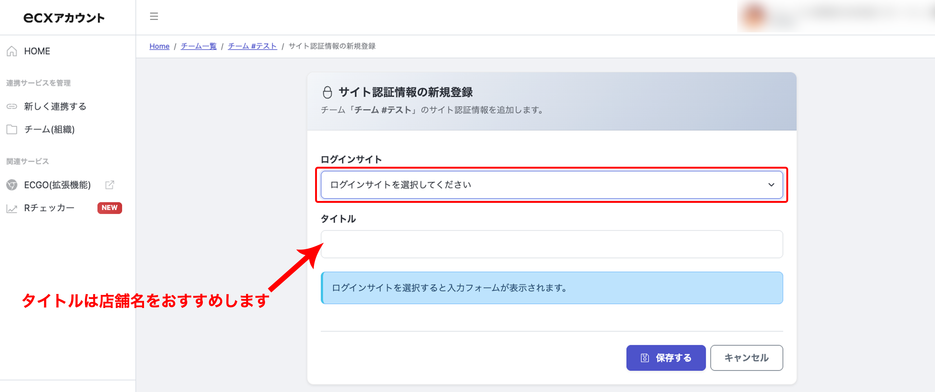ログインサイトの選択
