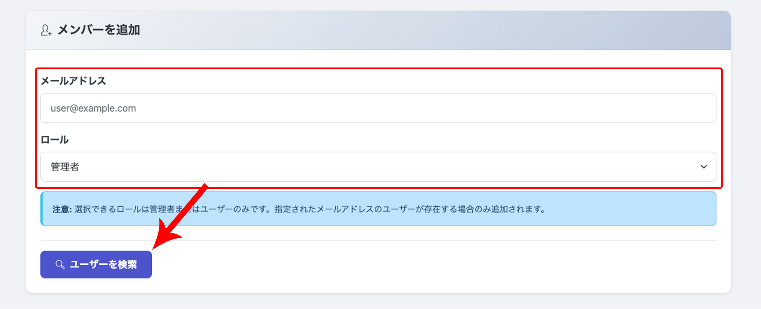 メンバーを追加