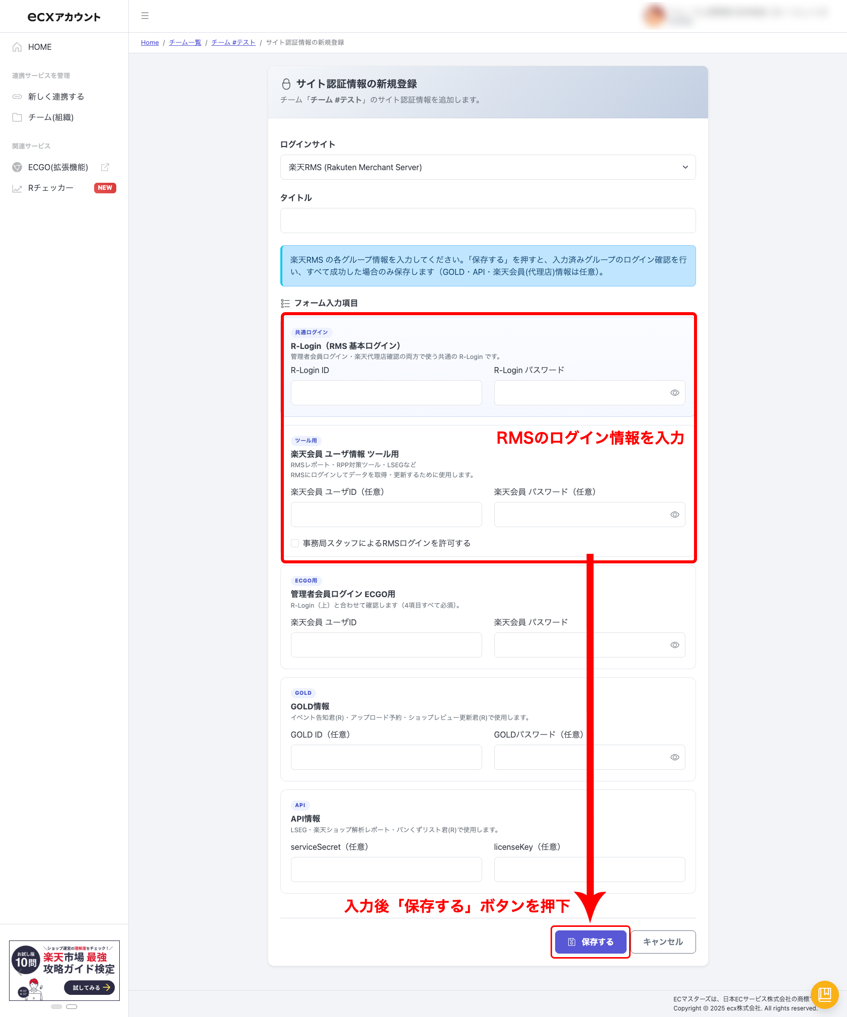 RMSのログイン情報を入力