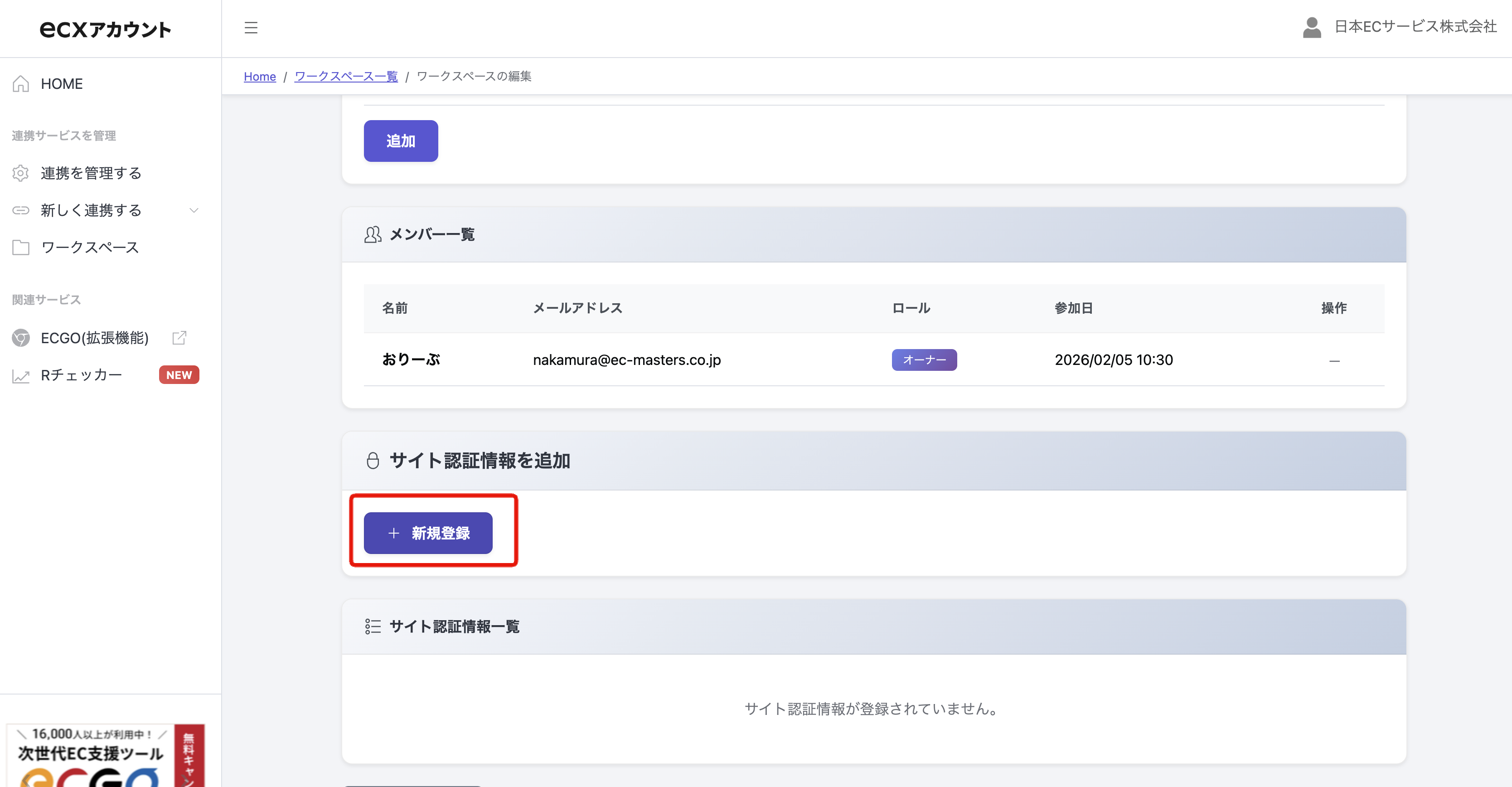 サイト認証情報を追加