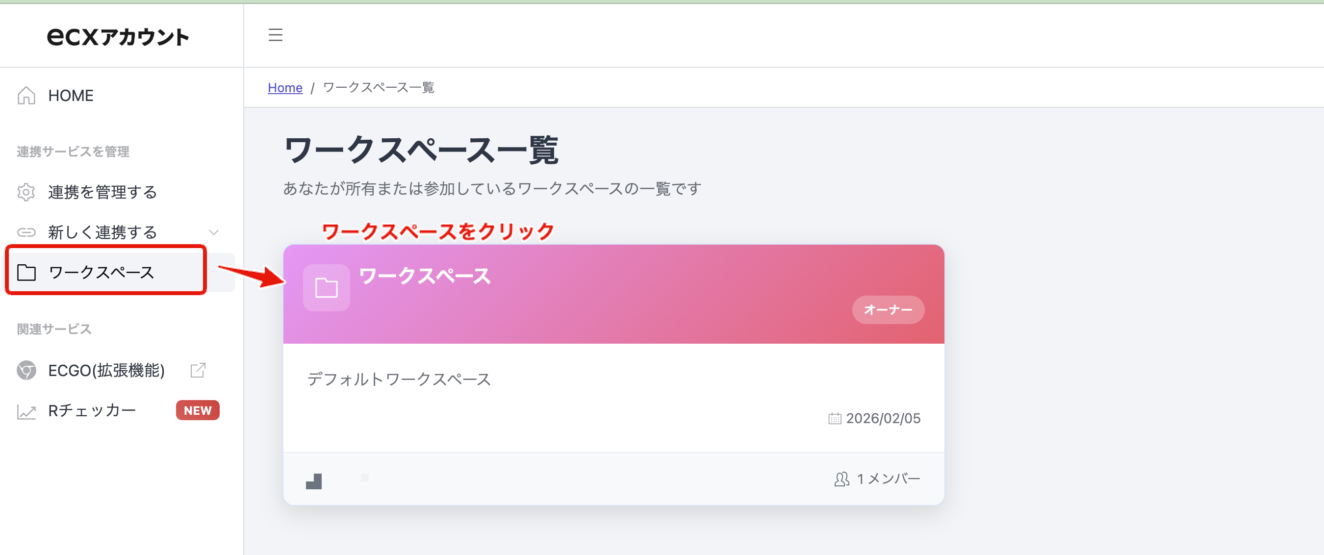 ワークスペースをクリック