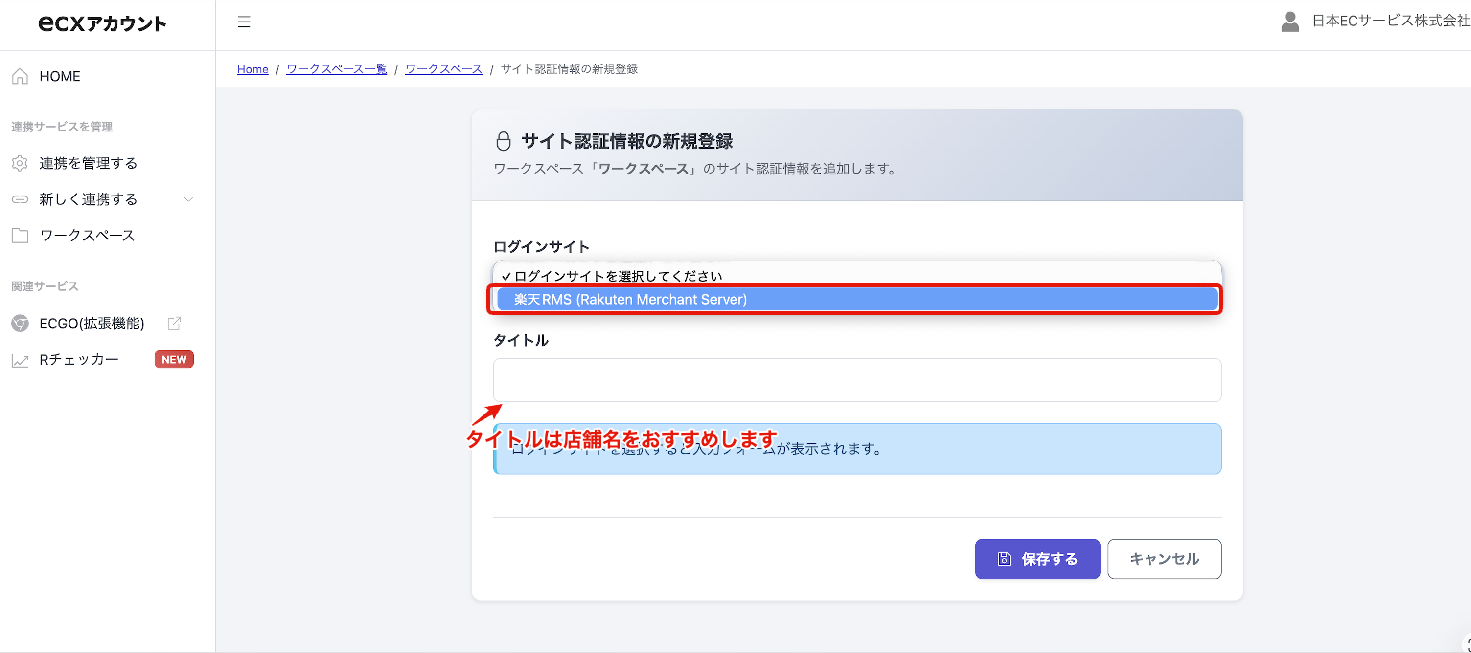 ログインサイトの選択