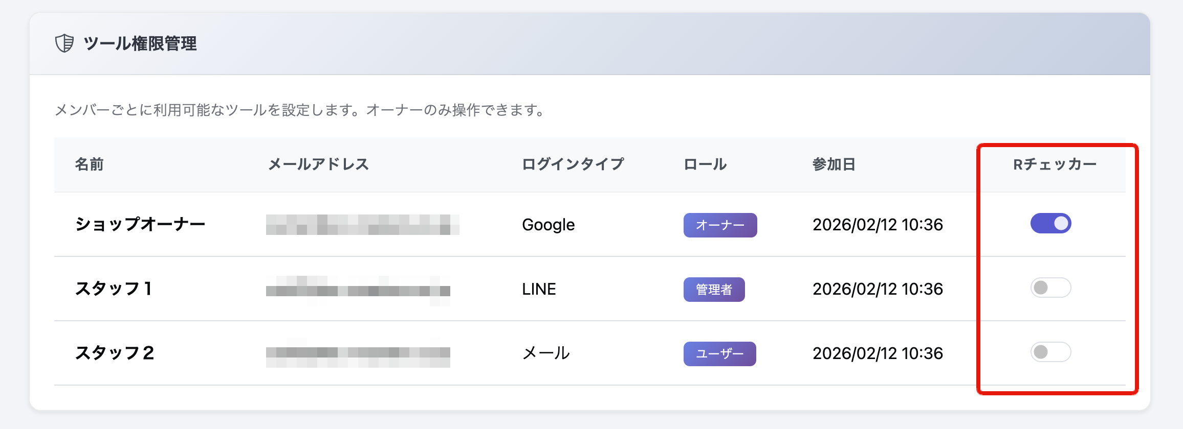 ツール権限管理