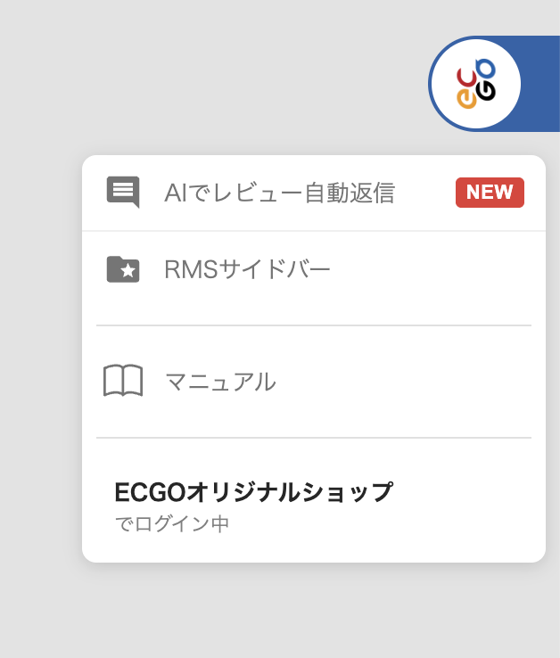 AIでレビュー自動返信を起動する手順