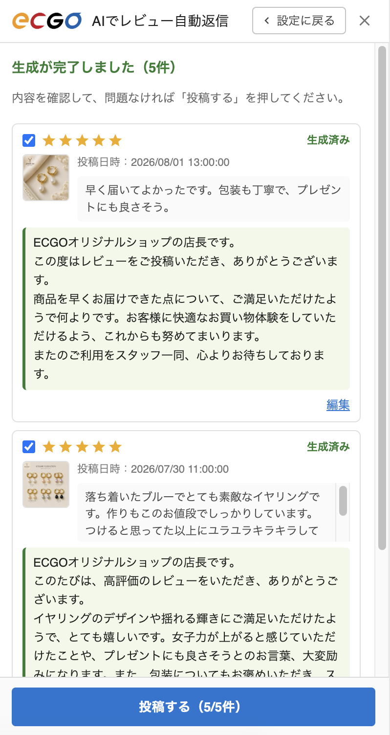 レビュー返信コメントの生成・投稿画面